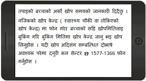 다음 예방접종일을 예약하지 않은 경우 전송되는 문자 예시(네팔어)