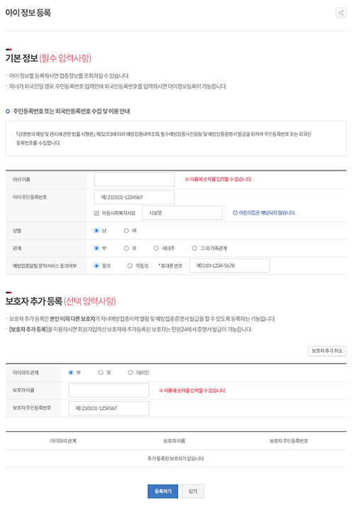 아이 정보 등록 입력 화면 설명