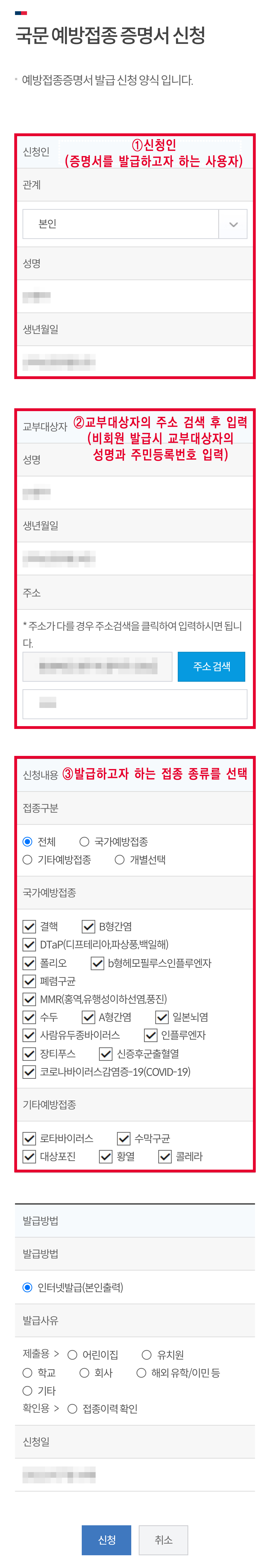 예방접종증명서 신청 화면에 대한 설명(모바일)